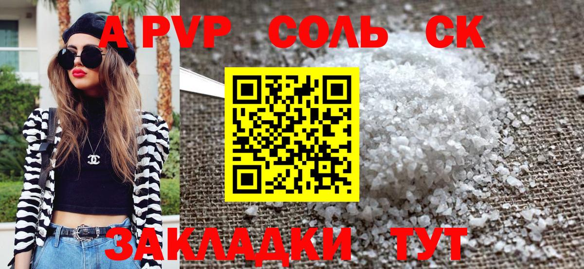 Alfa_PVP Crystall Лениногорск