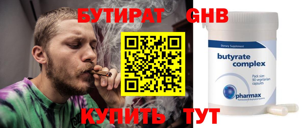 Бутират оксана Лениногорск