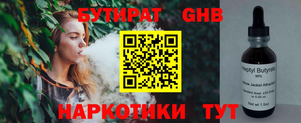 Бутират бутандиол  Вход с VPN  Бутират  Лениногорск 