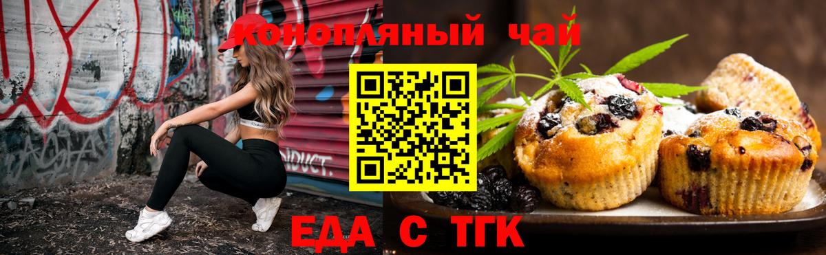 Печенье с ТГК марихуана  Вход с VPN  Лениногорск 