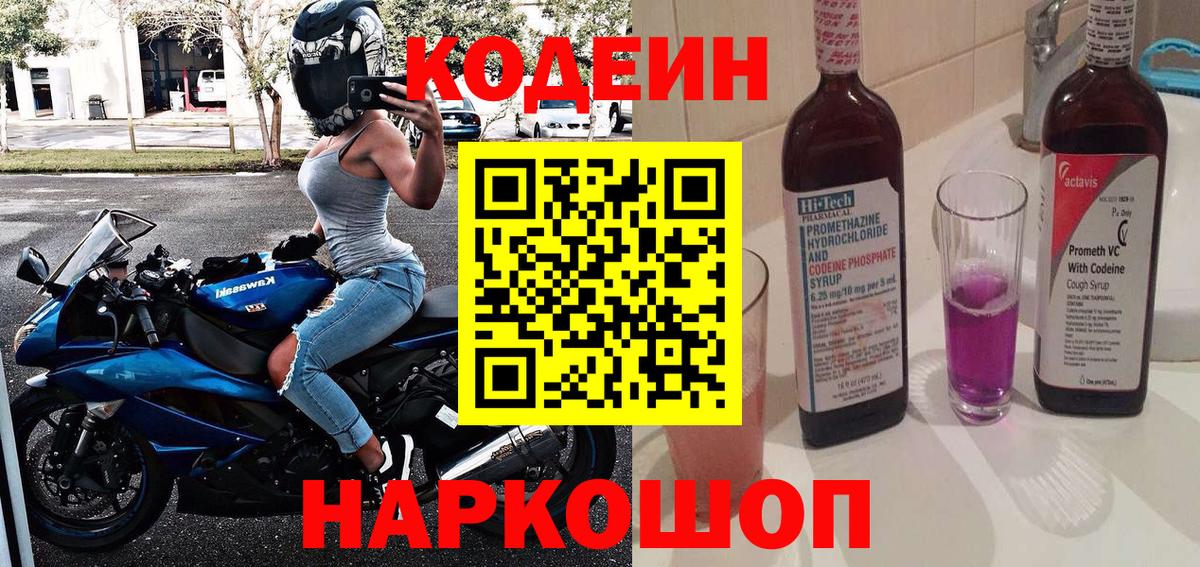 Лениногорск  где продают   Кодеин Purple Drank  Вход с VPN  Кодеин Purple Drank 