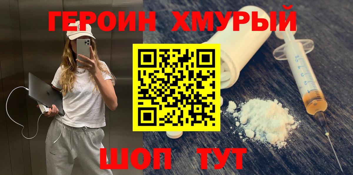 ГЕРОИН  ГЕРОИН Heroin  Вход с VPN  Лениногорск 