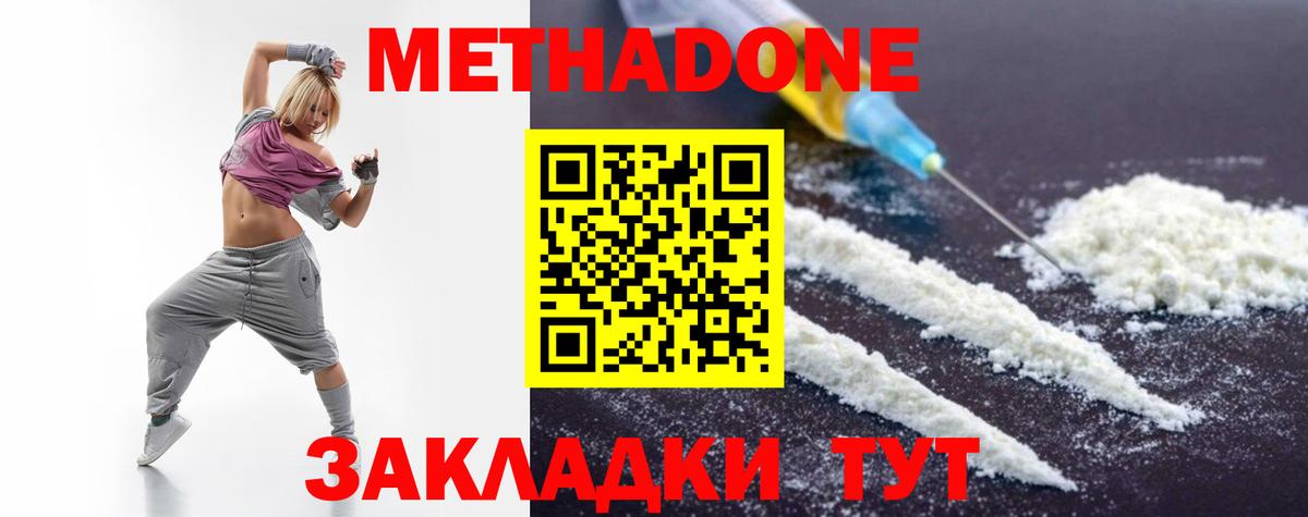 Метадон methadone Лениногорск